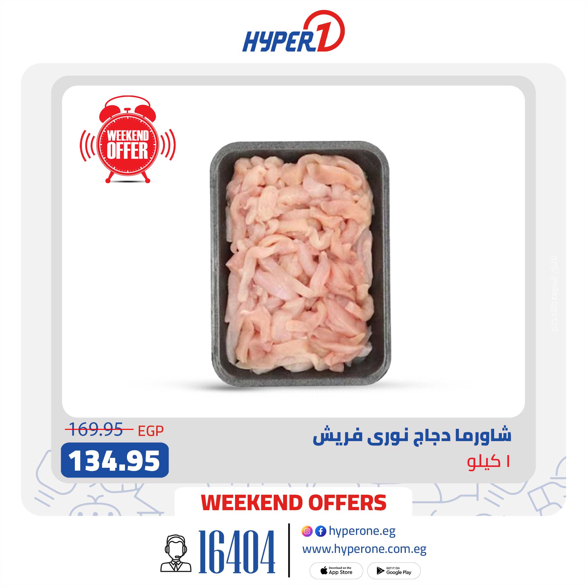 hyper-one offers from 14aug to 1aug 2025 عروض هايبر وان من 14 أغسطس حتى 1 أغسطس 2025 صفحة رقم 3